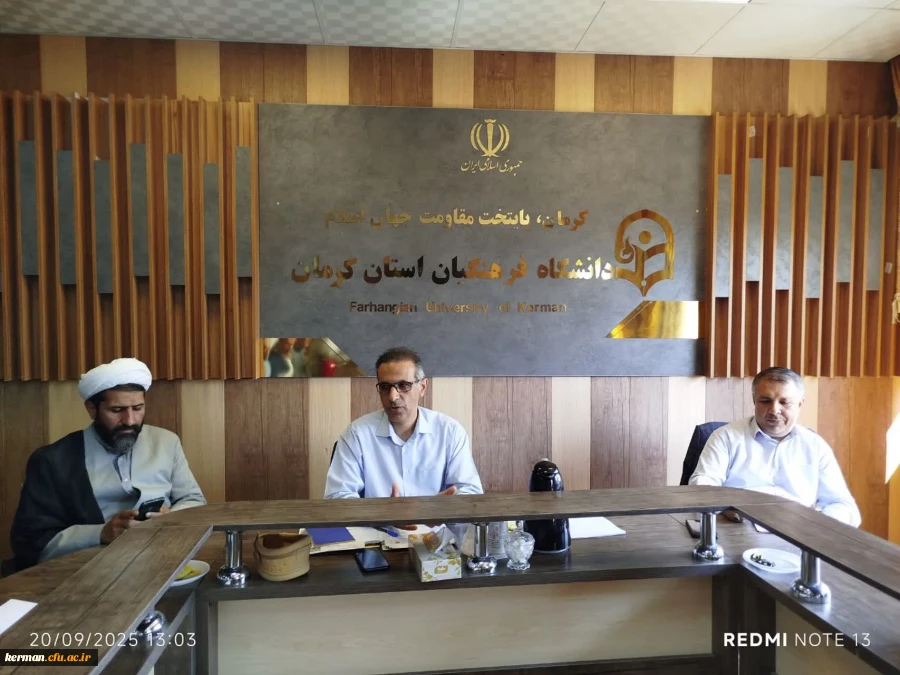 برگزاری شورای مدیریت دانشگاه فرهنگیان استان درآستانه سال تحصیلی جدید. 2