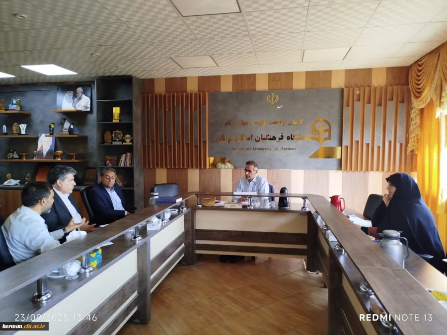 اولین نشست شورای عمران دانشگاه فرهنگیان استان کرمان 2