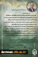 پیام دکتر بلوردی رئیس دانشگاه فرهنگیان استان بمناسبت آغاز سال تحصیلی 2