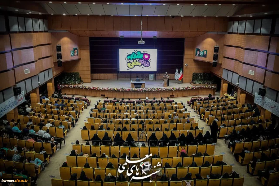 افتتاحیه رویداد بزرگ شنبه های معلمی دردانشگاه فرهنگیان کرمان 2