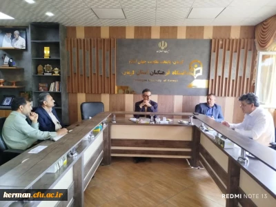 شورای عمران دانشگاه فرهنگیان کرمان تشکیل جلسه داد