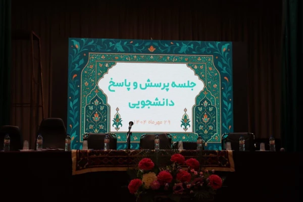 برگزاری اولین جلسه پرسش و پاسخ دانشجویی پردیس شهید باهنر در سال تحصیلی جدید 2