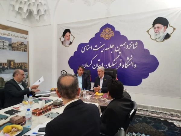 باحضور رییس دانشگاه فرهنگیان کشور و استاندار کرمان برگزار شد: جلسه هیئت امنای دانشگاه فرهنگیان استان کرمان 6