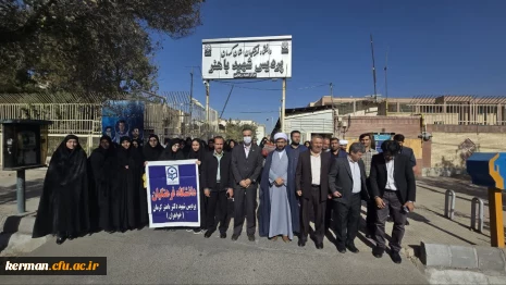 حضور مسئولین، اساتید، کارکنان و دانشجو معلمان دانشگاه فرهنگیان استان کرمان در راهپیمایی یوم الله ۱۳آبان 2