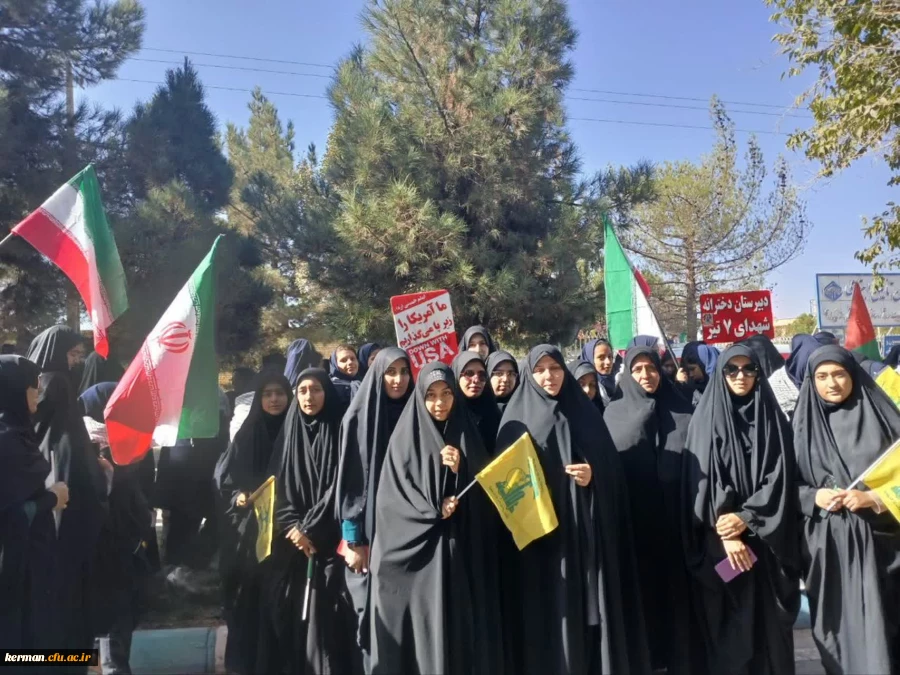 حضور مسئولین، اساتید، کارکنان و دانشجو معلمان دانشگاه فرهنگیان استان کرمان در راهپیمایی یوم الله ۱۳آبان 6