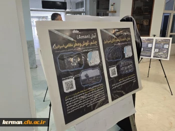 افتتاح نمایشگاه ۱۳ آبان ماه در دانشگاه فرهنگیان کرمان 4