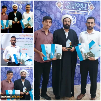 درخشش دانشجو معلمان دانشگاه فرهنگیان استان کرمان درجشنواره های اجتماعی رویش،رسش وحرکت ۱۴۰۴