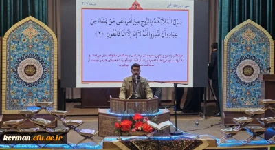 دانشگاه فرهنگیان کرمان برگزار کرد:

 همایش دانشجو معلمان فعال قرآنی