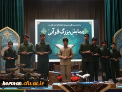  همایش دانشجو معلمان فعال قرآنی 4