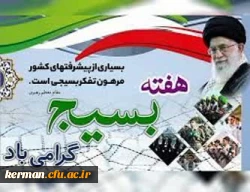 هفته بسیج گرامی باد 2