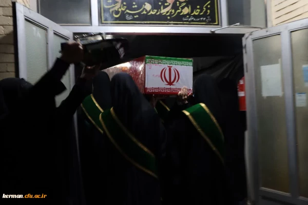 تشییع شهید گمنام در دانشگاه فرهنگیان کرمان 2