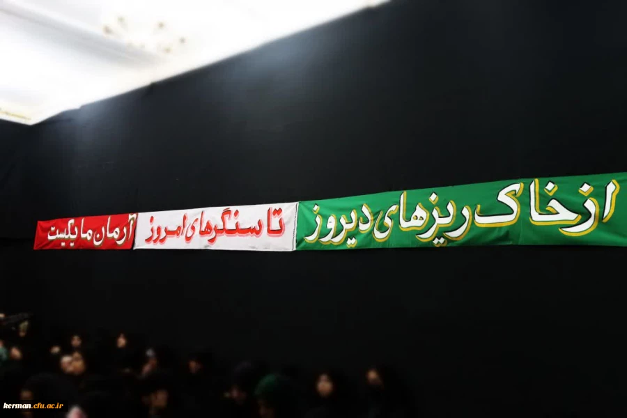 تشییع شهید گمنام در دانشگاه فرهنگیان کرمان 7