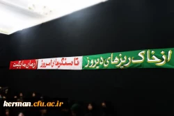 تشییع شهید گمنام در دانشگاه فرهنگیان کرمان 13