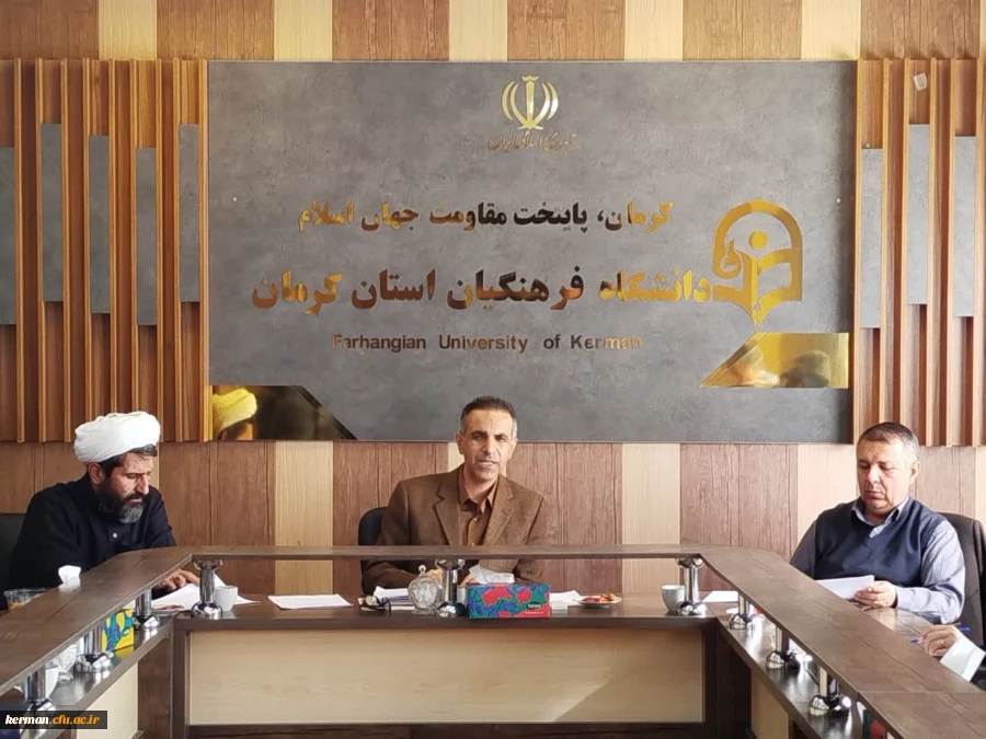 برگزاری شورای مدیریت دانشگاه فرهنگیان کرمان  2