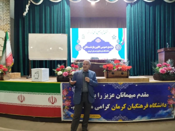 نخستین مجمع عمومی کانون بازنشستگان دانشگاه فرهنگیان کرمان 6