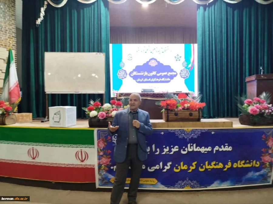 نخستین مجمع عمومی کانون بازنشستگان دانشگاه فرهنگیان کرمان 6