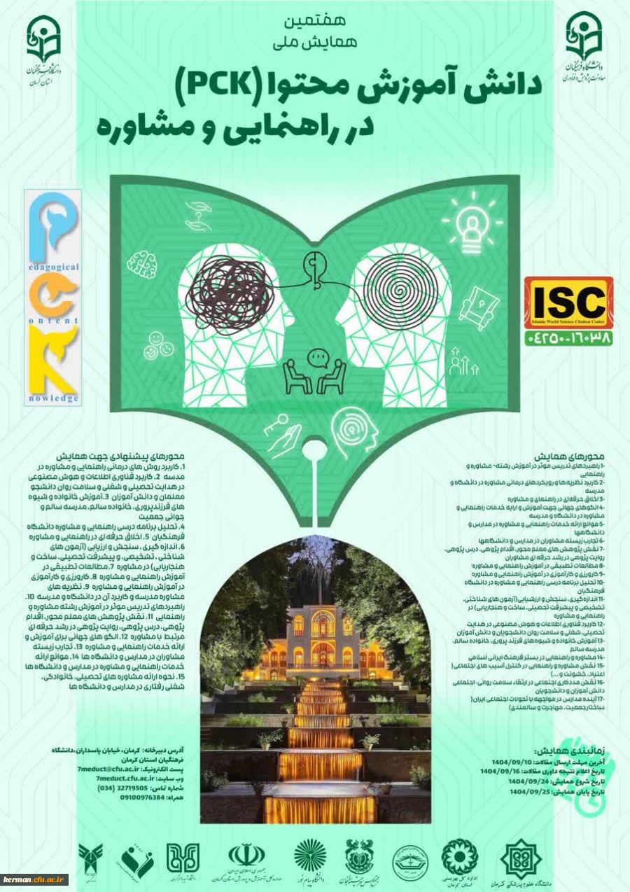 همایش مشاوره وراهنمایی 2