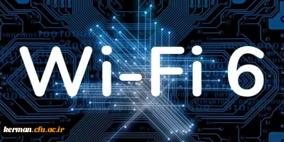 راه اندازی شبکه WiFi نسل۶ در خوابگاه های پردیس خواجه نصیرالدین طوسی