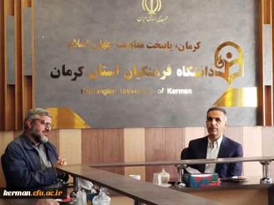  انعقاد تفاهم نامه همکاری فی ما بین دانشگاه فرهنگیان استان وبنیاد شهید و امورایثارگران استان کرمان