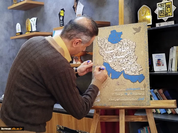 رونمایی از پوستر پنجمین دوره اردوی راهیان مقاومت دانشگاه فرهنگیان کشور