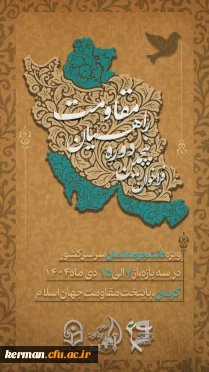 راهیان مقاومت 2