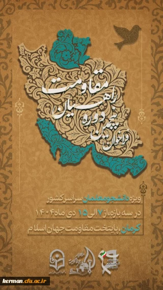 راهیان مقاومت