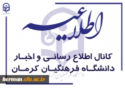 کانال اطلاع رسانی و اخبار دانشگاه فرهنگیان کرمان در برنامه «بله» راه اندازی شد 2