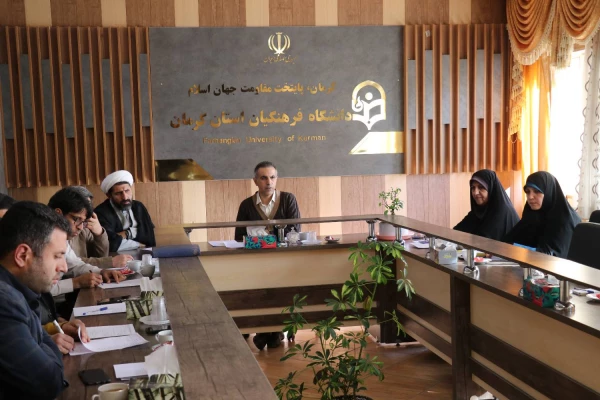 برگزاری جلسه شورای مدیریت دانشگاه فرهنگیان کرمان با محوریت برنامه ریزی آموزشی و رفاهی 4