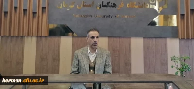 حمایت ویژه از دانشجویان شاهد و ایثارگر دانشگاه فرهنگیان کرمان با معرفی اساتید مشاور