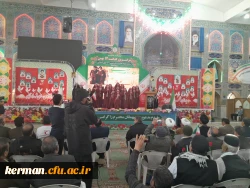 ویژه برنامه های دهه فجر دانشگاه فرهنگیان کرمان آغاز شد 2
