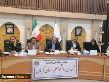 اجلاسیه شهدای دانشجو معلم گامی مهم در تقویت فرهنگ ایثار و شهادت در جامعه است 2