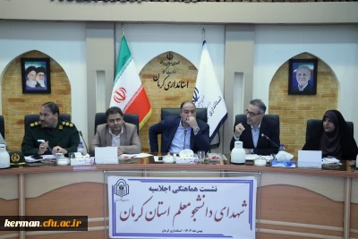 اجلاسیه شهدای دانشجومعلم کرمان زمینه ساز:

هویت بخشی به میراث ارزشمند ۶۰ شهید دانشجو معلم استان کرمان