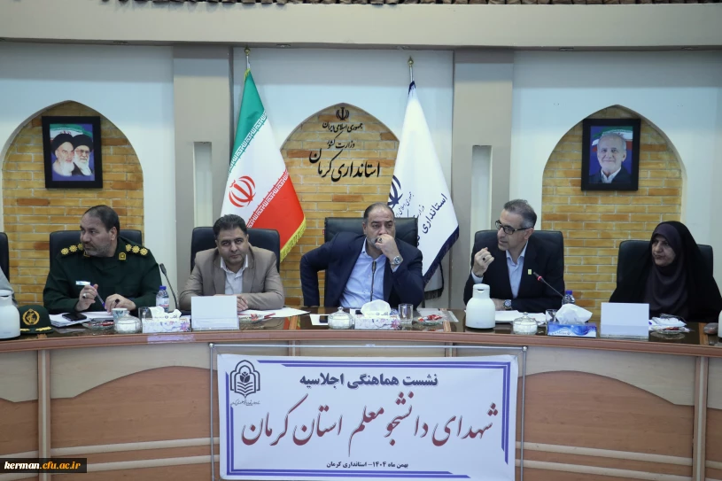 اجلاسیه شهدای دانشجومعلم کرمان زمینه ساز:

هویت بخشی به میراث ارزشمند ۶۰ شهید دانشجو معلم استان کرمان