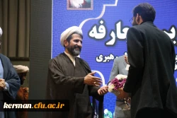 مراسم تکریم و معارفه مسئول نهاد نمایندگی مقام معظم رهبری در دانشگاه  فرهنگیان کرمان برگزار شد 6
