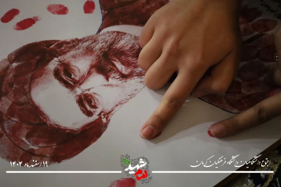 بیعت جامعه دانشگاهی دانشگاه فرهنگیان کرمان با سومین رهبر انقلاب اسلامی ایران، امام سید مجتبی حسینی خامنه ای 4