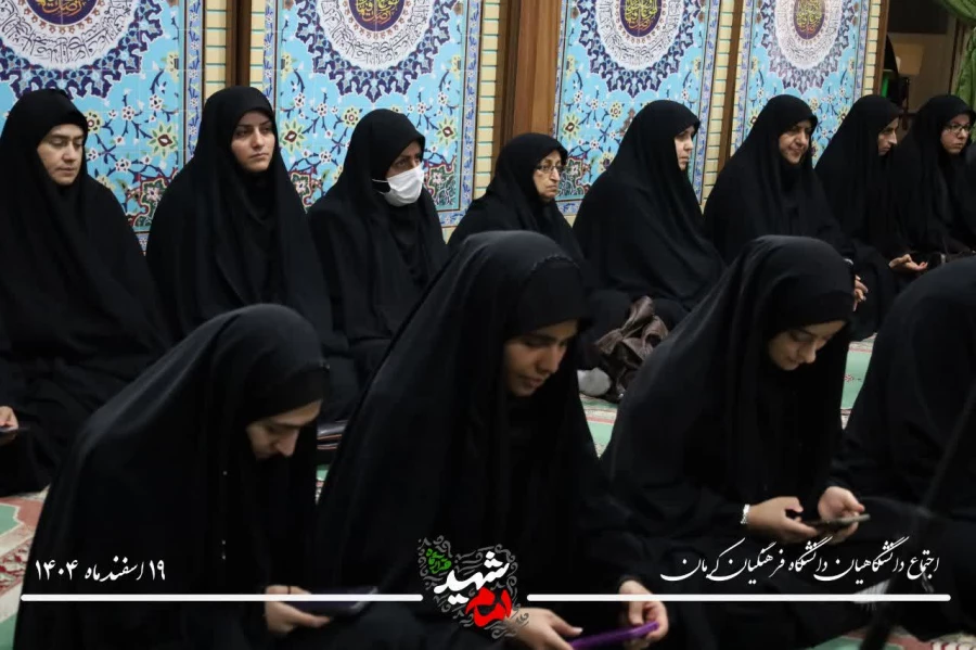 بیعت جامعه دانشگاهی دانشگاه فرهنگیان کرمان با سومین رهبر انقلاب اسلامی ایران، امام سید مجتبی حسینی خامنه ای 10