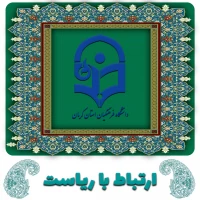 ارتباط با ریاست