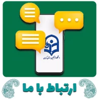 ارتباط با ما